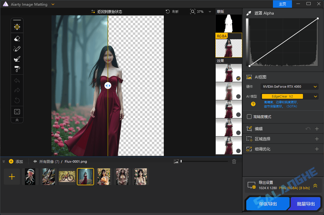 Aiarty Image Matting (智能抠图工具) v2.6 便携版