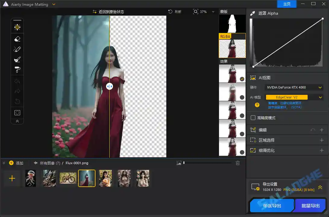 Aiarty Image Matting (智能抠图工具) v2.6 便携版