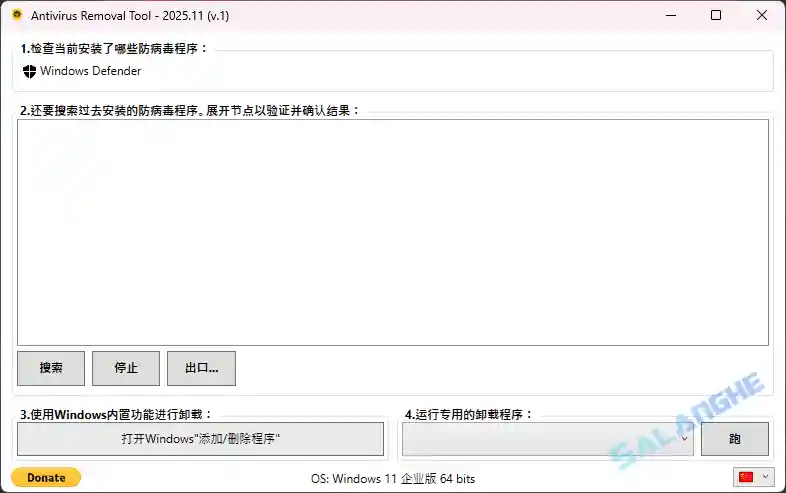 Antivirus Removal Tool (卸载杀毒软件) 2025.11 绿色版