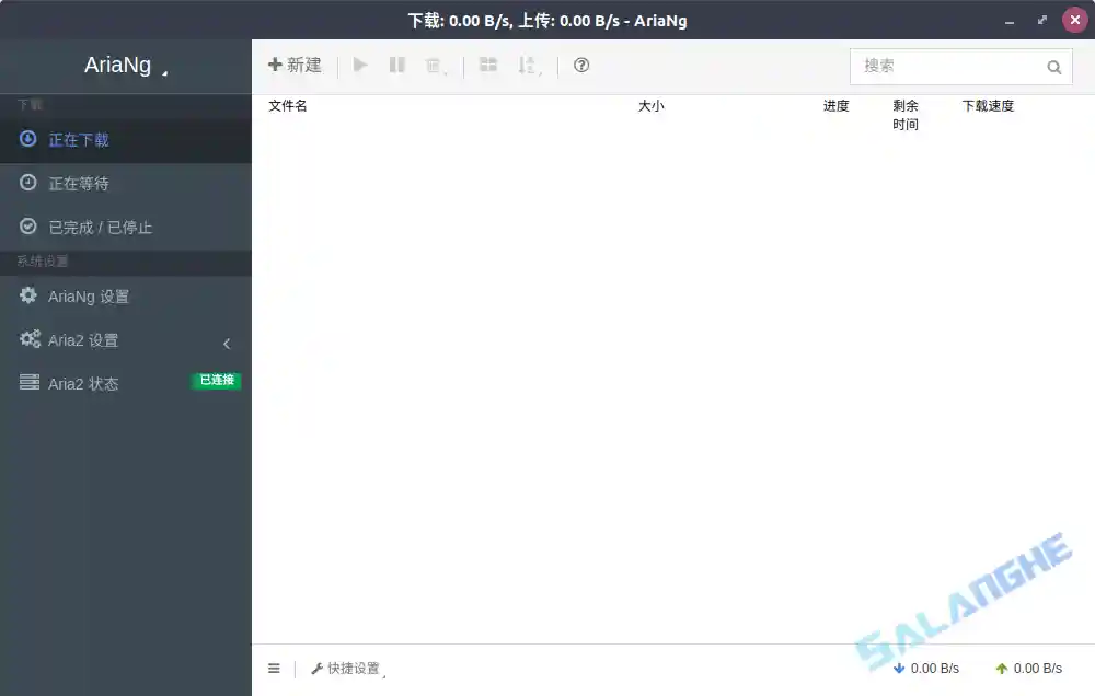 AriaNg GUI (Aria2图形化下载工具) v3.1.2 中文绿色版