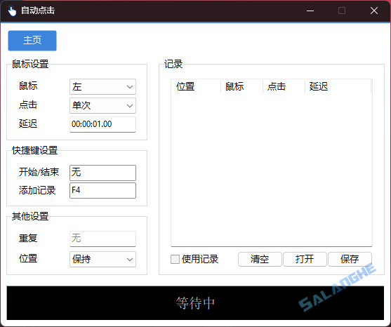 AutoClick (鼠标自动点击工具) v1.4.5 中文绿色版