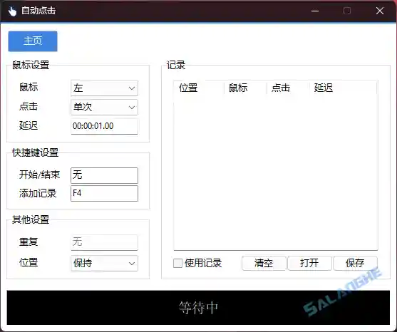 AutoClick (鼠标自动点击工具) v1.4.6 中文绿色版
