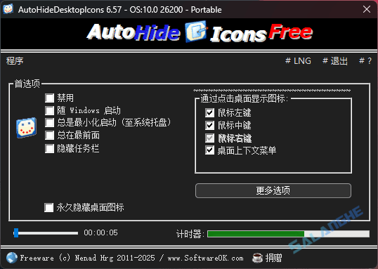 AutoHideDesktopIcons (桌面图标管理工具) v6.57 便携版