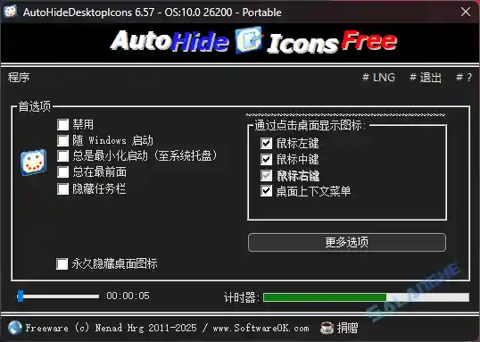 AutoHideDesktopIcons (桌面图标管理工具) v6.57 便携版