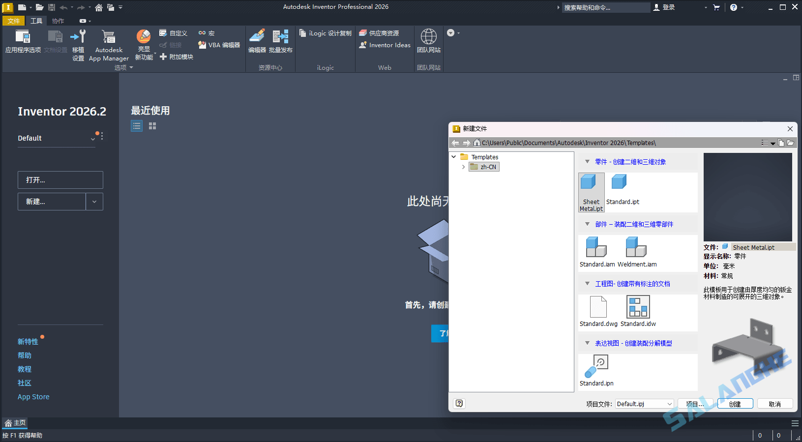 Inventor Professional 2026.2.0 中文破解版