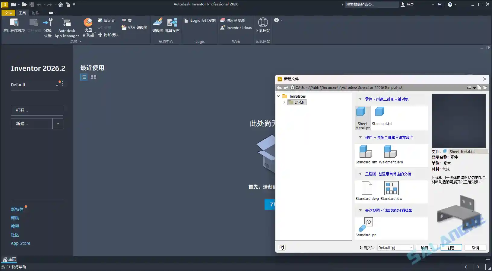 Inventor Professional 2026.2.0 中文破解版