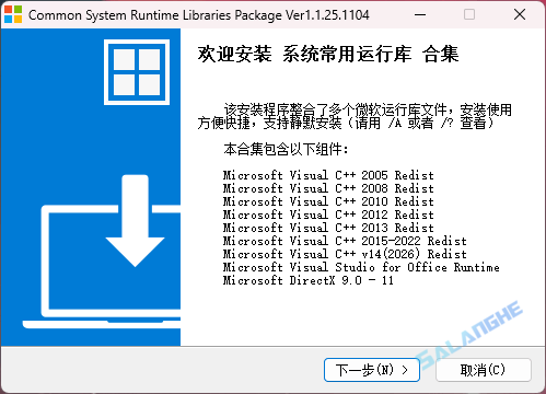 CSRLPackage (系统常用运行库) v1.1.1.25.1104 By sucat