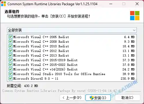 CSRLPackage (系统常用运行库) v1.1.1.25.1104 By sucat