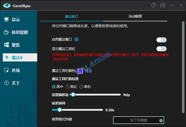CareUEyes (屏幕亮度颜色调节) v2.4.11.0 中文便携版