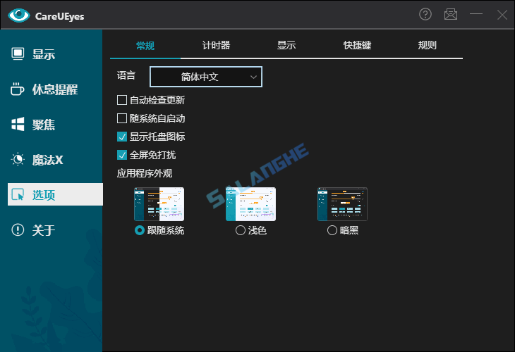 CareUEyes (屏幕亮度颜色调节) v2.4.11.0 中文便携版