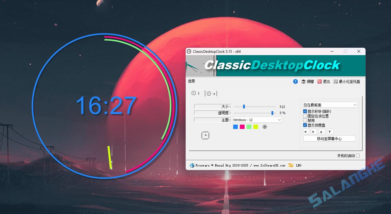 ClassicDesktopClock (桌面时钟工具) v5.15 便携版