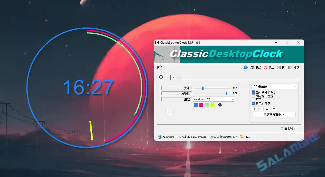 ClassicDesktopClock (桌面时钟工具) v5.17 便携版