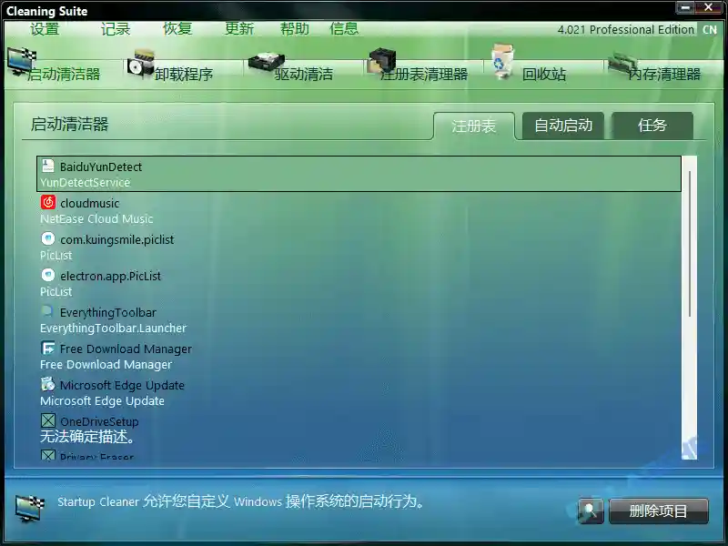 ASCOMP Cleaning Suite Pro (系统优化工具) v4.021 便携版