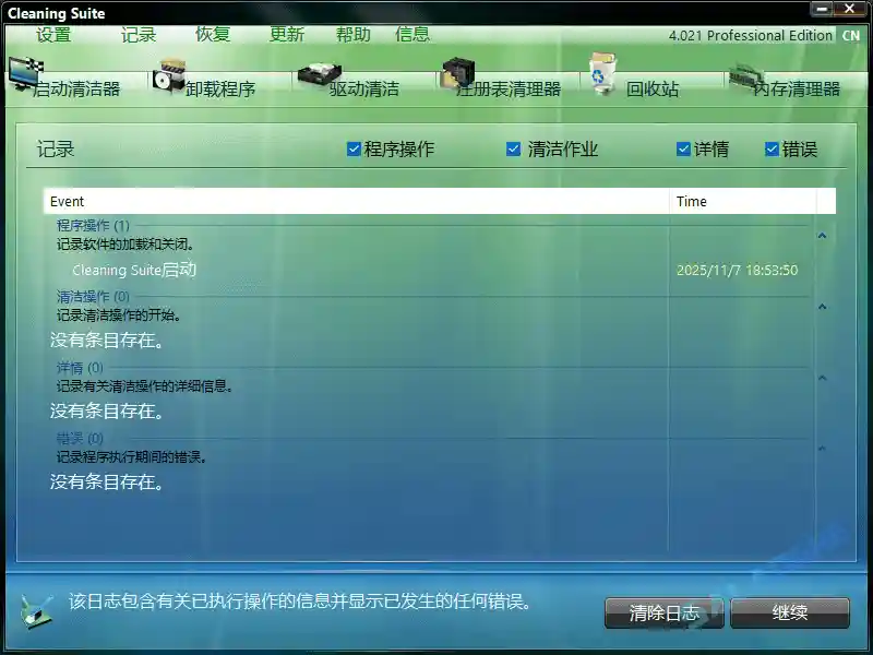 ASCOMP Cleaning Suite Pro (系统优化工具) v4.021 便携版