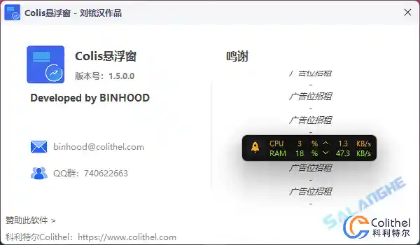 Colis悬浮窗 (桌面监控与快捷操作工具) v1.5.0.0 绿色版