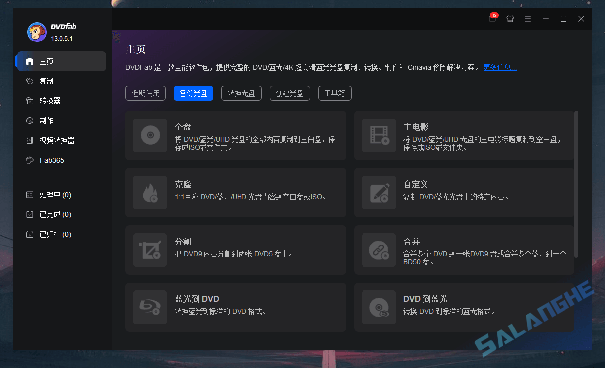 DVDFab (DVD备份和制作软件) v13.0.5.1 中文便携版