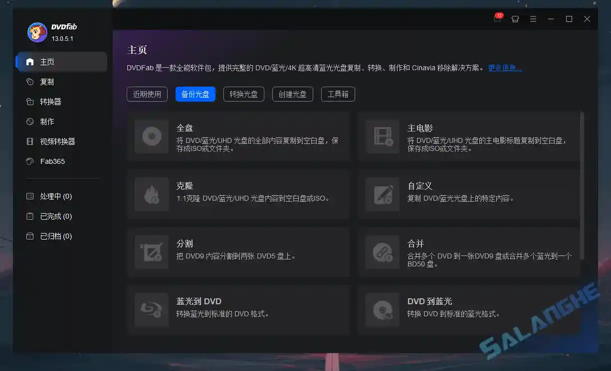 DVDFab (DVD备份和制作软件) v13.0.5.1 中文便携版