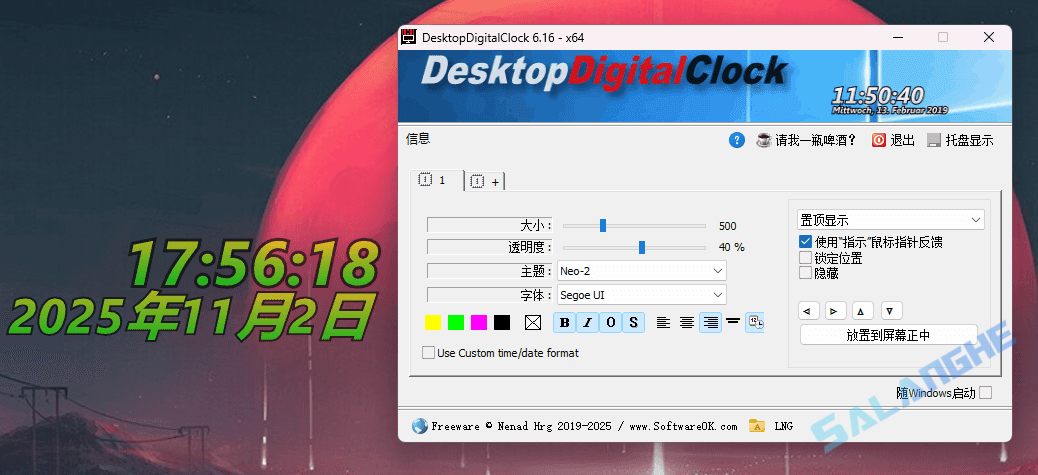 DesktopDigitalClock(桌面数字时钟工具) v6.16 便携版