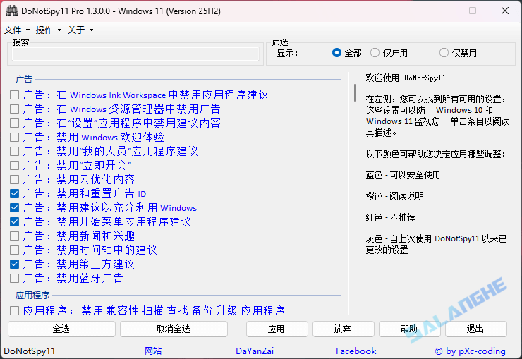 DoNotSpy11 Pro (系统优化工具) v1.3.0.0 汉化绿色版