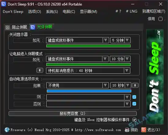 Don’t Sleep (防止计算机睡眠) v9.91 便携版