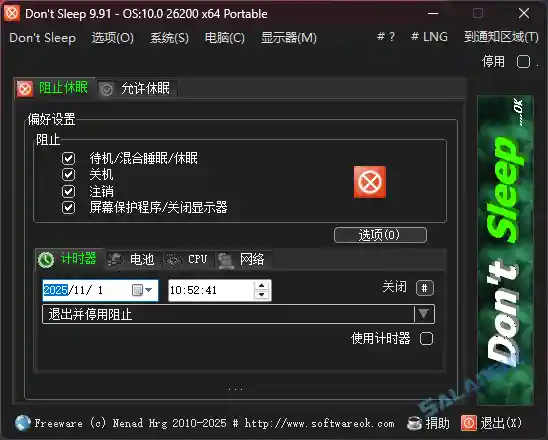 Don’t Sleep (防止计算机睡眠) v9.91 便携版