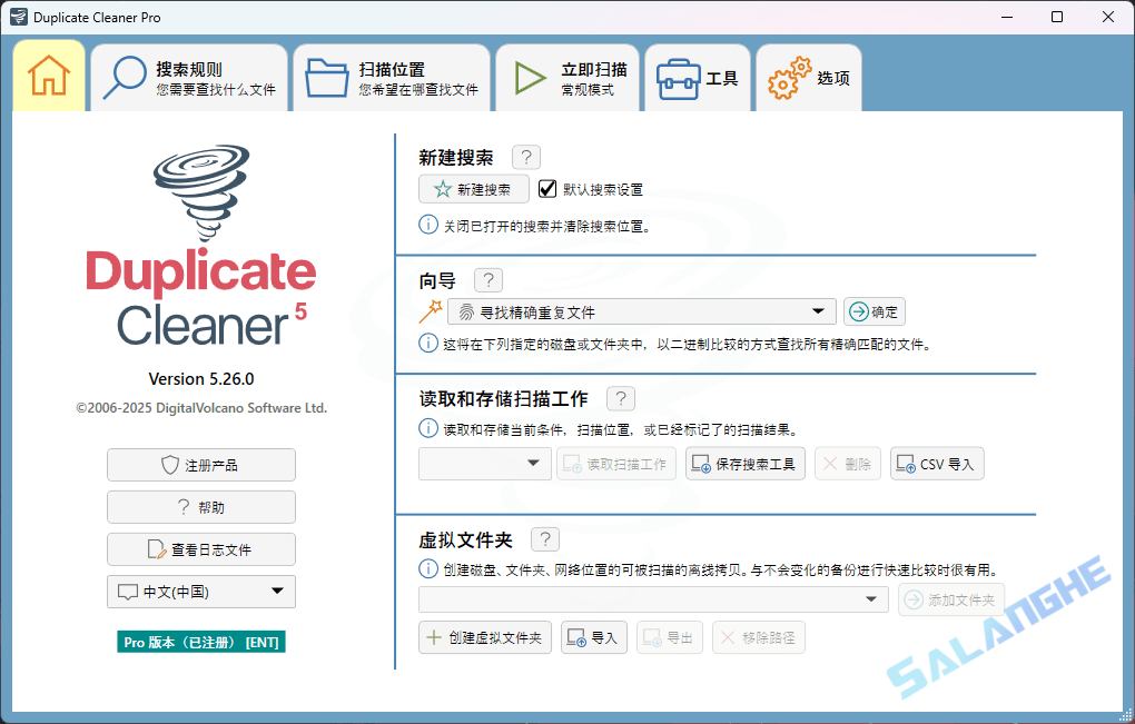 Duplicate Cleaner(清理和删除重复文件) v5.26.0 中文便携版