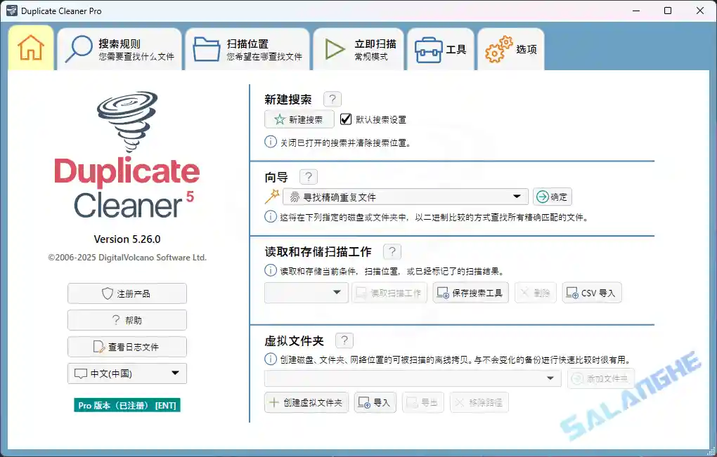 Duplicate Cleaner(清理和删除重复文件) v5.26.0 中文便携版