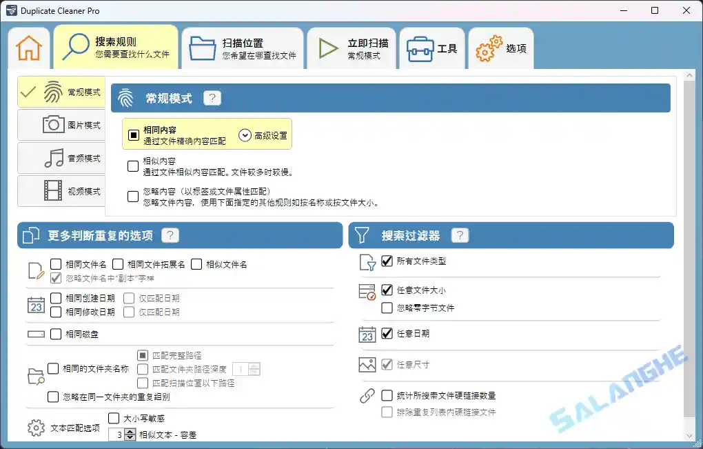 Duplicate Cleaner(清理和删除重复文件) v5.26.0 中文便携版