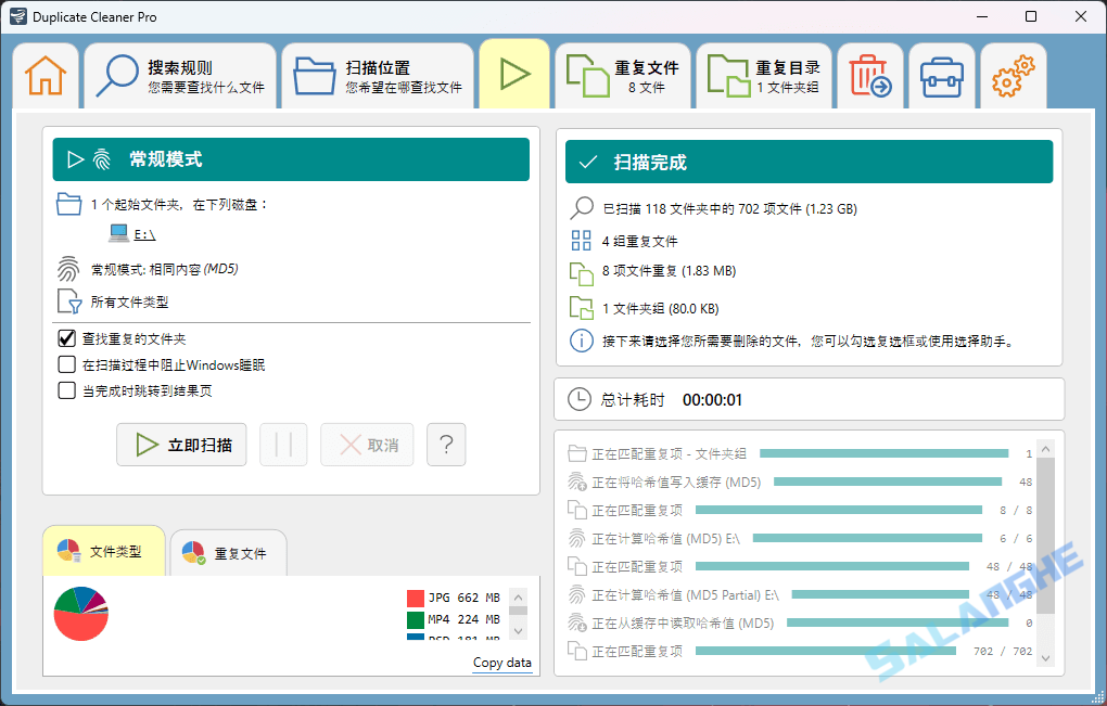 Duplicate Cleaner(清理和删除重复文件) v5.26.0 中文便携版