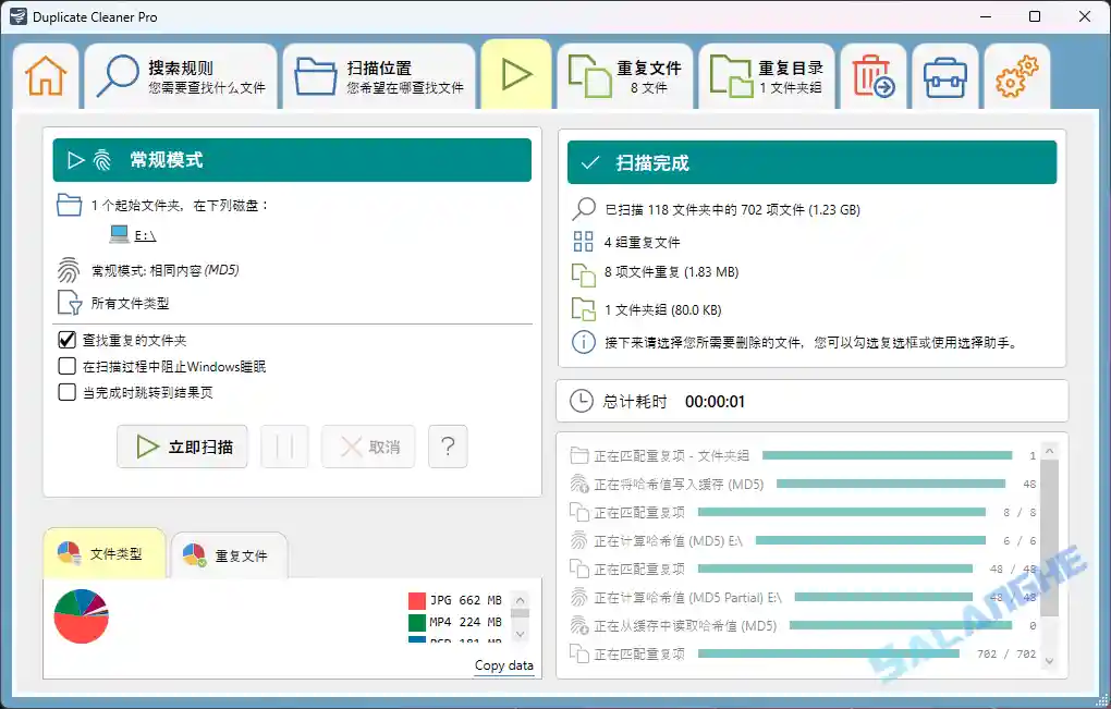 Duplicate Cleaner(清理和删除重复文件) v5.26.0 中文便携版