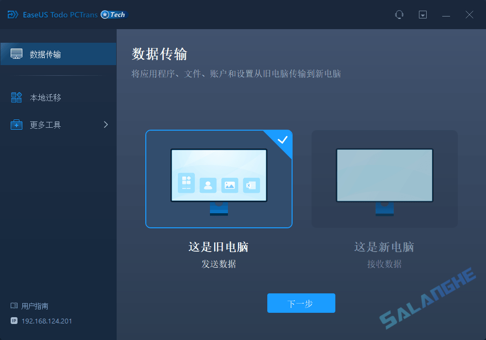 EaseUS Todo PCTrans (易我电脑迁移) v14.2.3 Build 20251117