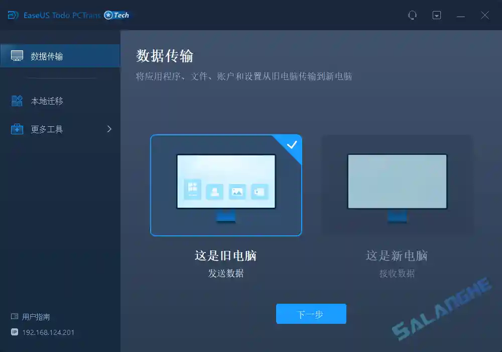EaseUS Todo PCTrans (易我电脑迁移) v14.2.3 Build 20251117