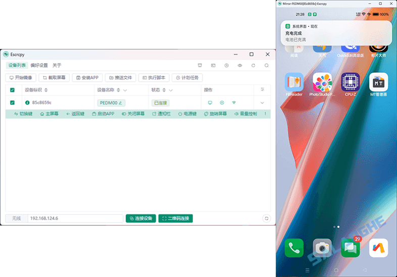 Escrcpy (安卓手机投屏工具) v1.33.0 中文绿色版