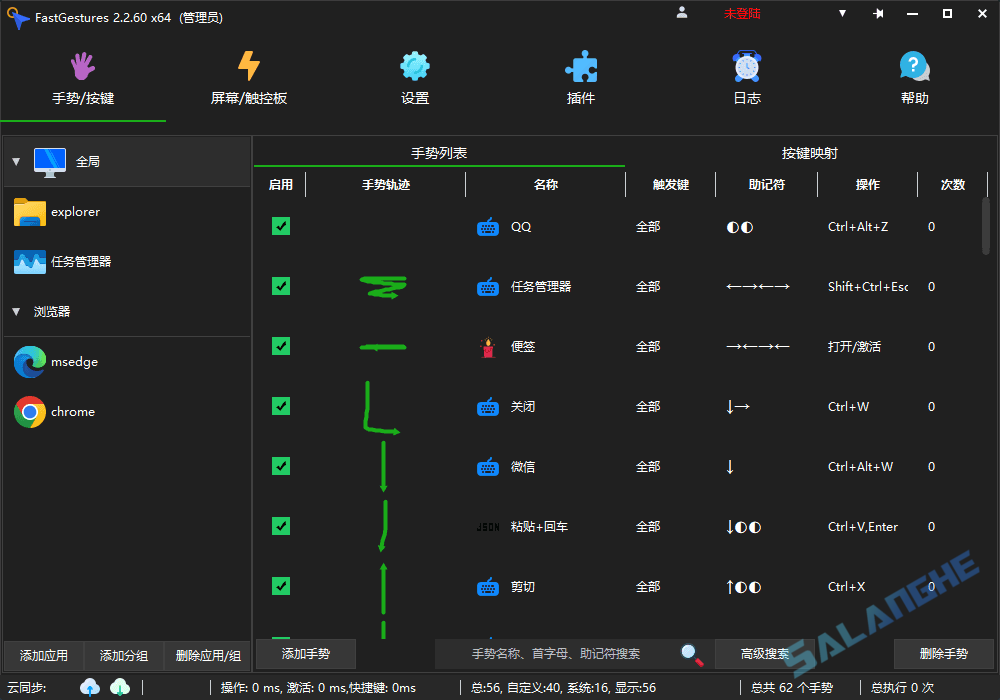 FastGestures (鼠标/触控板/手势) v2.2.61 中文绿色版