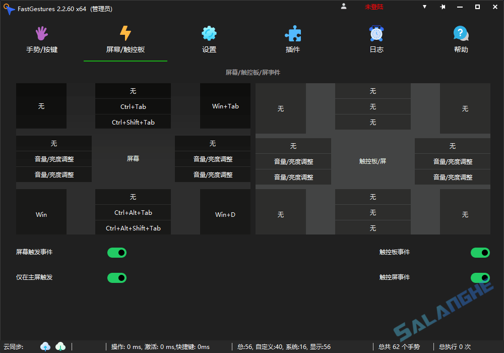 FastGestures (鼠标/触控板/手势) v2.2.61 中文绿色版