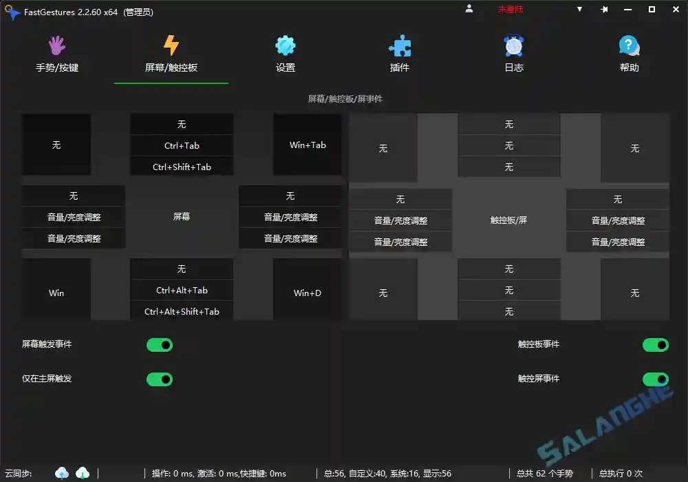 FastGestures (鼠标/触控板/手势) v2.2.61 中文绿色版