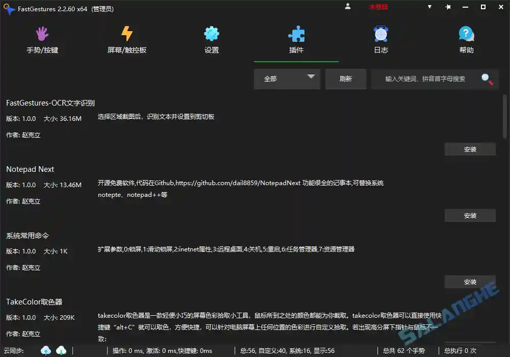 FastGestures (鼠标/触控板/手势) v2.2.61 中文绿色版