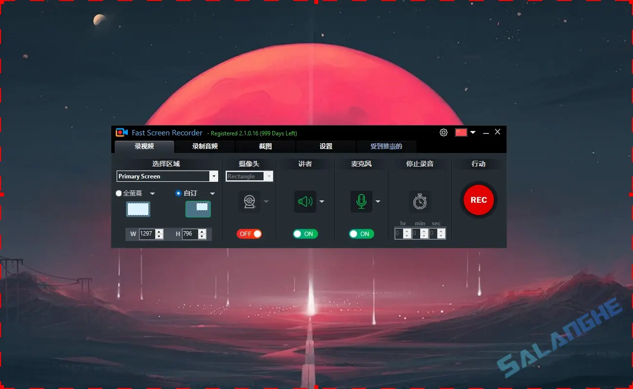Fast Screen Recorder (屏幕录制软件) v2.1.0.16 便携版