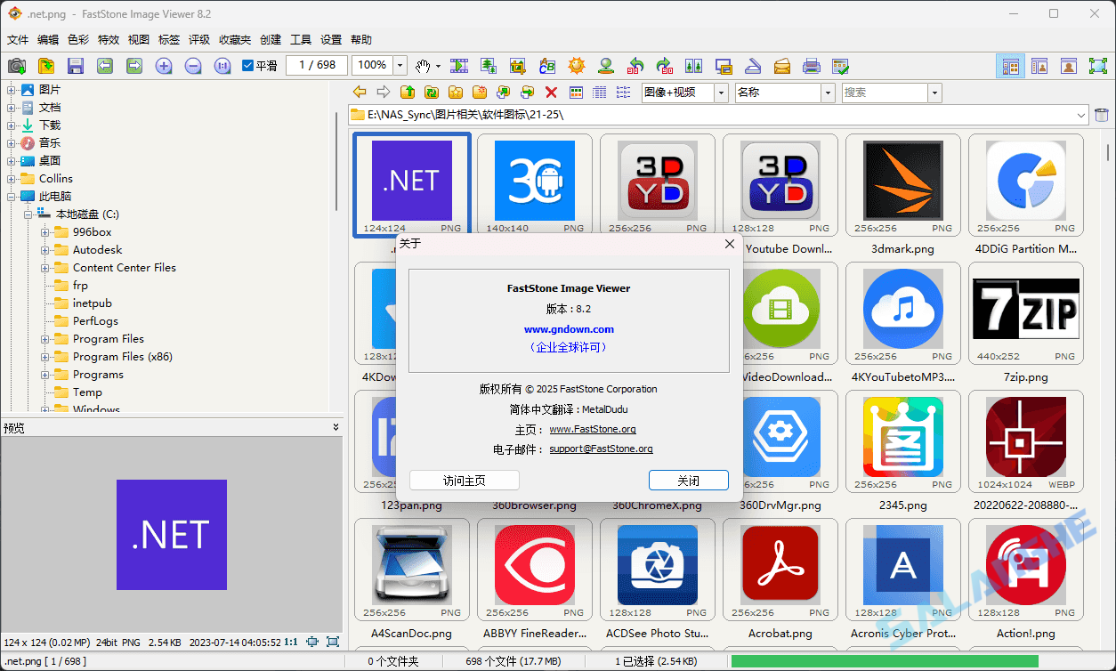 Faststone Image Viewer (图像查看编辑) v8.2 中文便携版
