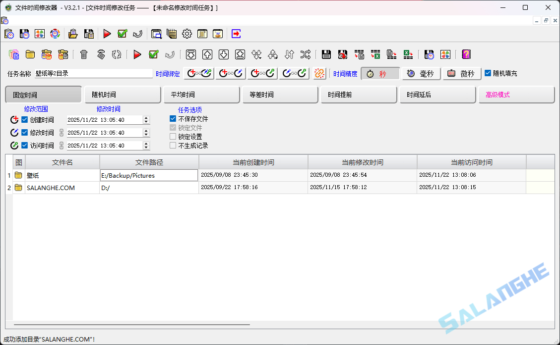 文件时间修改器 v3.2.1 中文绿色版