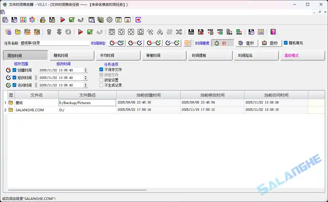 文件时间修改器 v3.2.1 中文绿色版