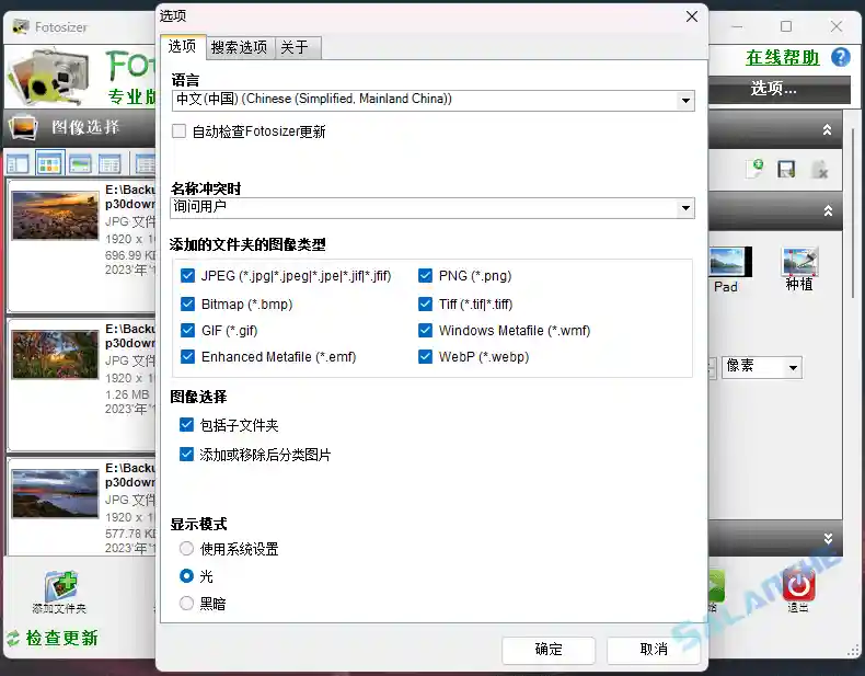 Fotosizer (图像批量处理工具) v3.20.1.592 单文件绿色版