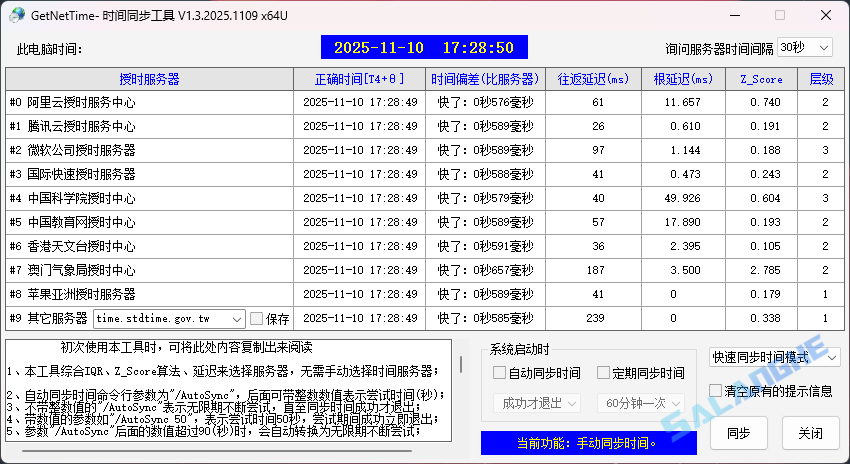 GetNetTime (时间同步工具) v1.3.2025.1111 中文绿色版