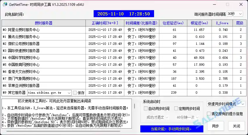 GetNetTime (时间同步工具) v1.3.2025.1111 中文绿色版