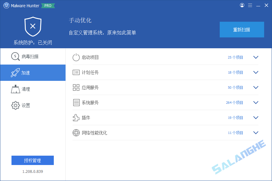 Glary Malware Hunter Pro v1.208.0.839 中文绿色版