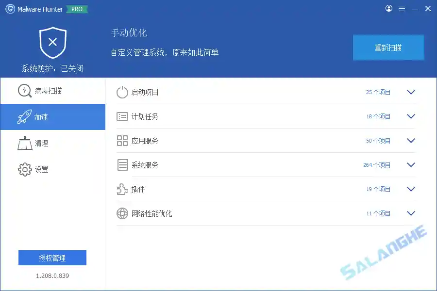 Glary Malware Hunter Pro v1.208.0.839 中文绿色版