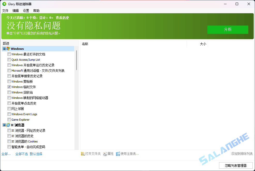 Glary Tracks Eraser (隐私清理工具) v6.0.1.30 中文绿色版