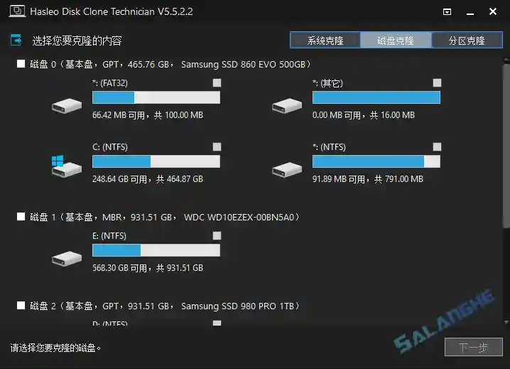 Hasleo Disk Clone Technician (硬盘克隆工具) v5.5.2.2 便携版