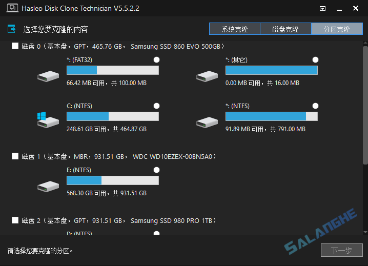 Hasleo Disk Clone Technician (硬盘克隆工具) v5.5.2.2 便携版