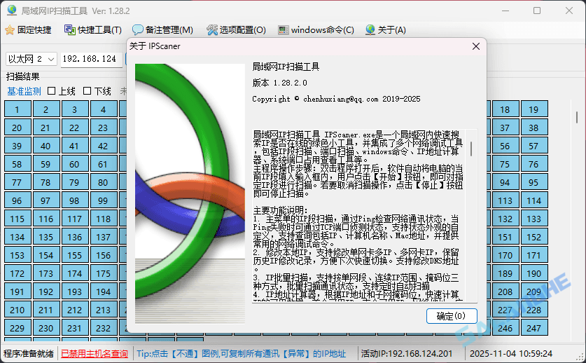 IPScaner(局域网IP扫描工具) v1.28.2 中文绿色版